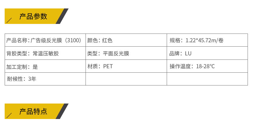 红色 广告级反光膜